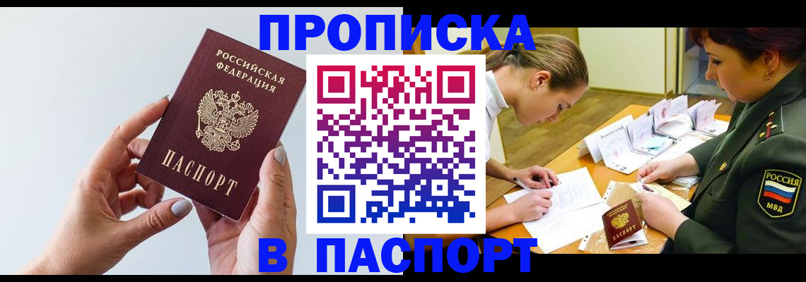 прописка для школы в Пущино