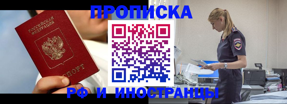 временная регистрация для школы в Пущино