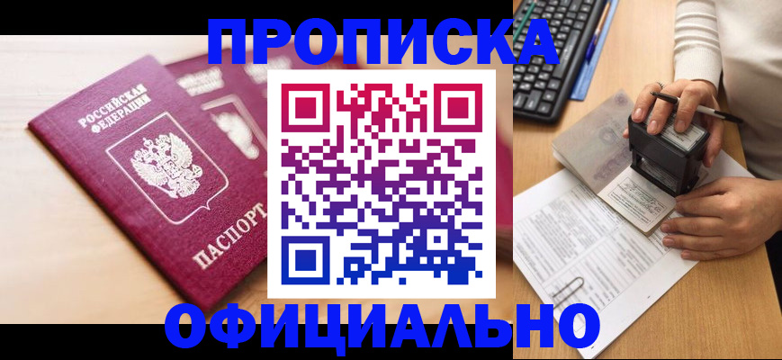 временная регистрация недорого в Пущино