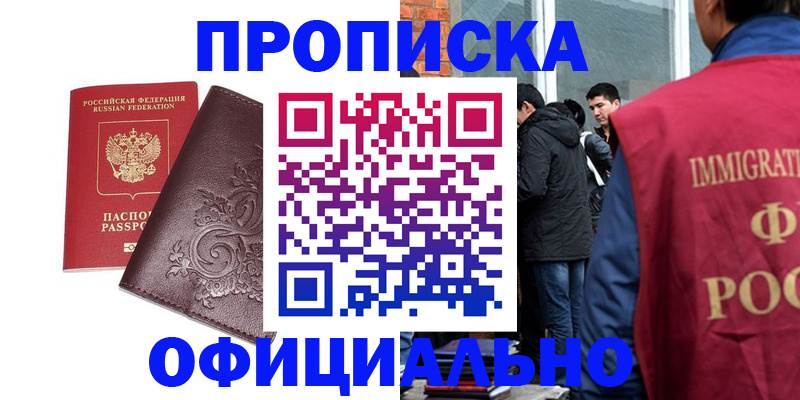 прописка гарантия в Пущино