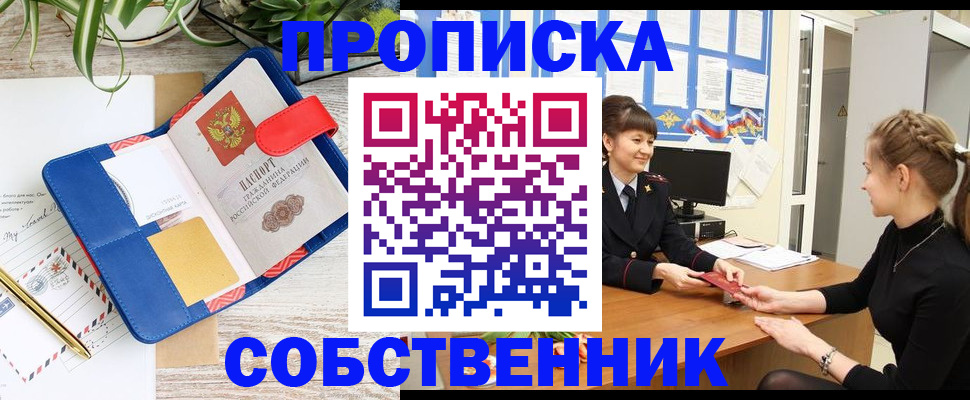 регистрация в Пущино